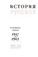 История русской советской литературы, 1917-1965: 1941-1953