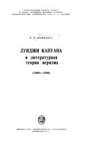 Луиджи Капуана и литературная теория веризма