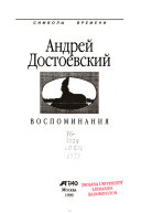 Воспоминания