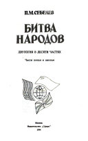 Bitva narodov