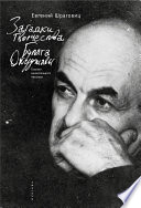 Загадки творчества Булата Окуджавы: глазами внимательного читателя