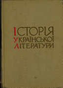 Istorii͡a ukraïnsʹkoï literatury: Literatura periodu zavershenni͡a budivnytstva sotsializmu ta Velykoï Vitchyzni͡anoï viïny (1933-1945)