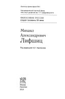 Михаил Александрович Лифшиц