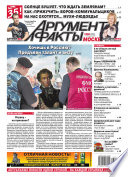 Аргументы и факты 33-2013