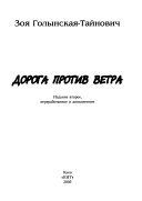 Дорога против ветра