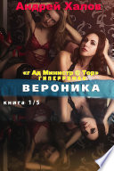 Вероника