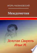 Междометия