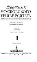 Вестник Московского университета