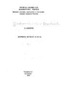 Вооружение чжурчжэней XII-XIII вв