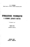 Promyshlennoe pchelovodstvo v uslovii︠a︡kh dalʹnego vostoka ...