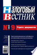 Налоговый вестник