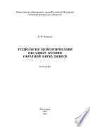 Технология цементирования обсадных колонн обратной циркуляцией