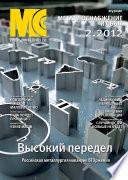 Металлоснабжение и сбыт No2/2012