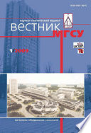 Вестник МГСУ No1 2009