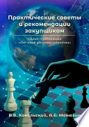 Практические советы и рекомендации закупщикам. Серия публикаций «От азов до совершенства»