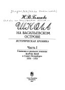 Школа на Васильевском острове