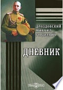 Дневник