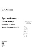 Русский язык по-новому