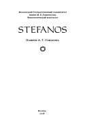 Stefanos