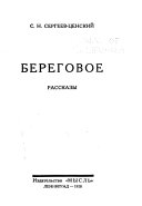 Beregovoe