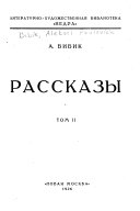 Рассказы