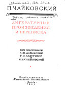 Полное собрание сочинений: Pisʹma (1879)