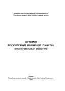 История Российской книжной палаты