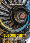 Subconscentia