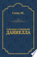 Даниелла