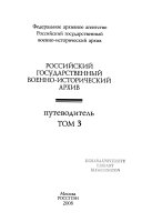 Российский государственный военно-исторический архив