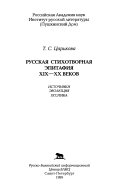 Русская стихотворная эпитафия XIX-XX веков