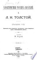 L. N. Tolstoi