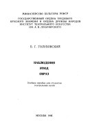 Наблюдения, этиуд, образ