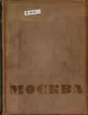 Москва