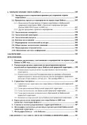 Доклад МПР России о состоянии озера Байкал и мерах, предпринимаемых по его охране в ... году