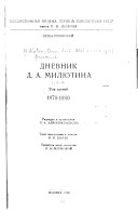 Dnevnik D.A. Mili͡utina