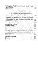 Лексика русского литературного языка XIX-начала XX века