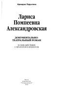 Лариса Помпеевна Александровская