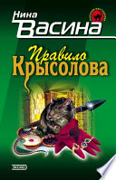 Правило крысолова