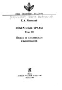 Избранные труды