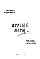 Крутые игры