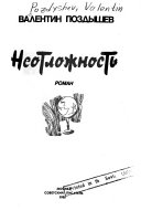 Неотложность