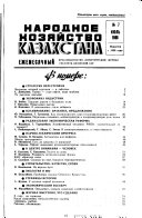 Narodnoe khozi͡aĭstvo Kazakhstana