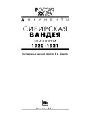 Сибирская вандея: 1920-1921