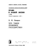 Что такое правовое государство?