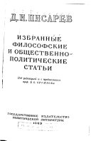 Избранные философские и общественно-политические статьи