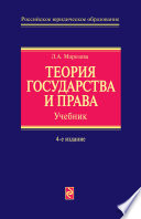 Теория государства и права