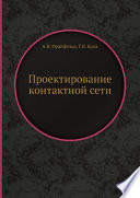 Проектирование контактной сети