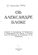 Ob Aleksandre Bloke