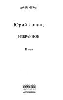 Иван Гончаров и его Обломов ; Неоткрытой Сибирью ; Пасха красная ; Девочка, девушка, женщина